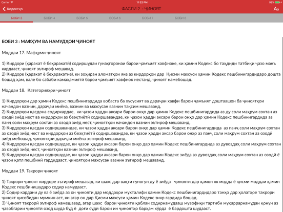 Кодексҳои Ҷумҳурии Тоҷикистон Lite iPad screenshot