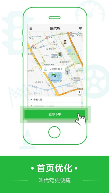 爱代驾-让世界没有酒驾