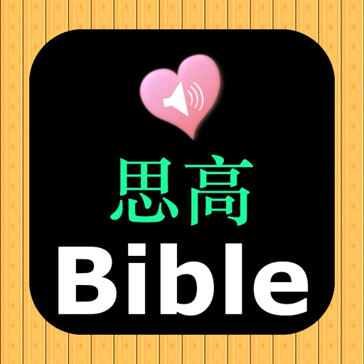 Catholic Chinese English Bible iOS App