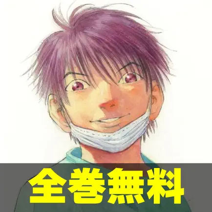 【全巻読破！】マンガ天国　ブラックジャックによろしく Cheats