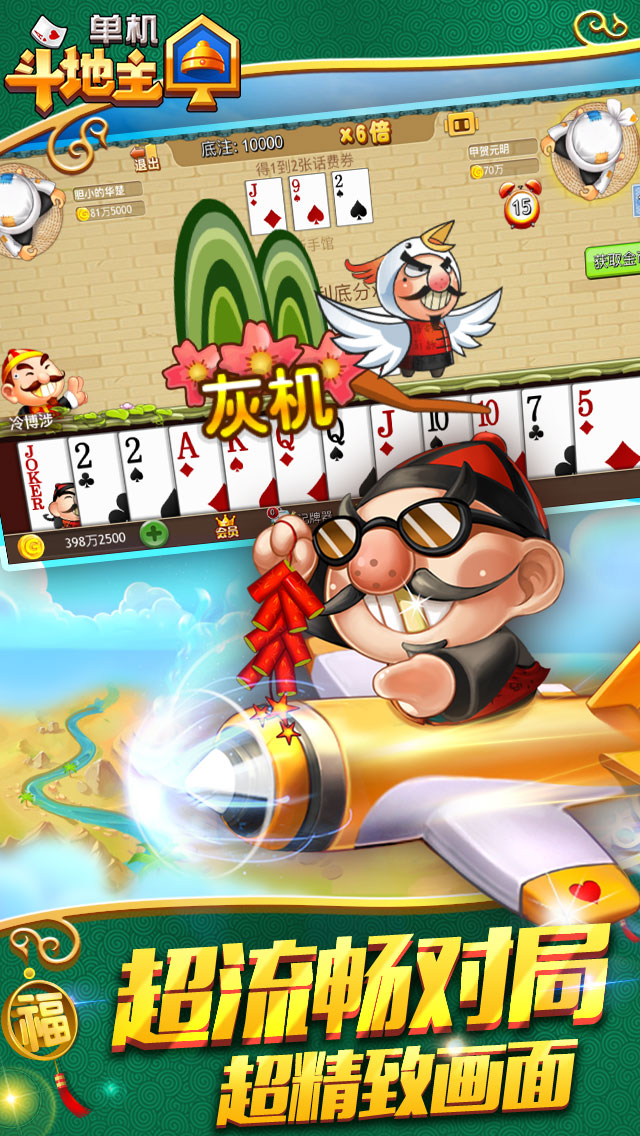 联众天天斗地主