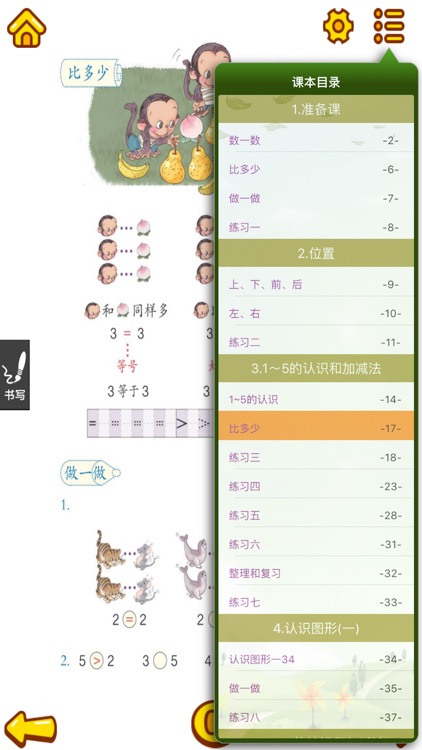 小天才点读机－小学数学一年级上册人教版有声点读教材