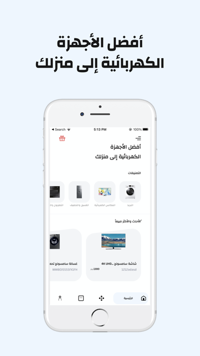 متجر المثالي Screenshot