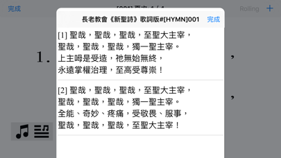 Dr.HymnBook 隨身詩歌 iPhone screenshot 5 - Music app