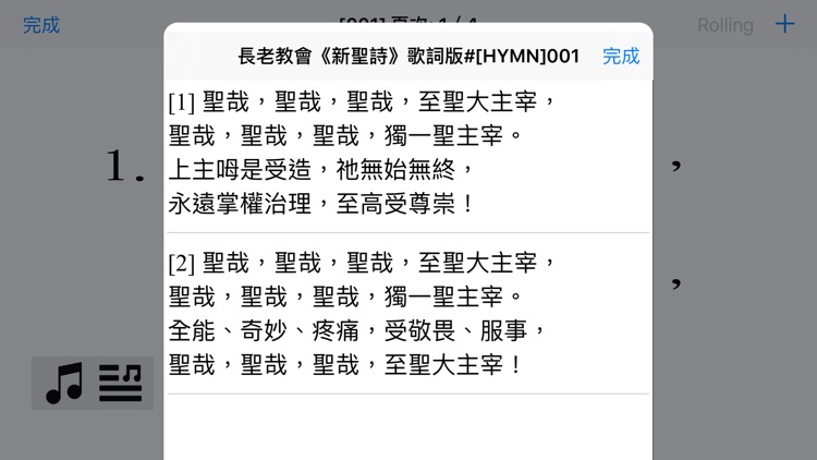 Dr.HymnBook 隨身詩歌 screenshot-4