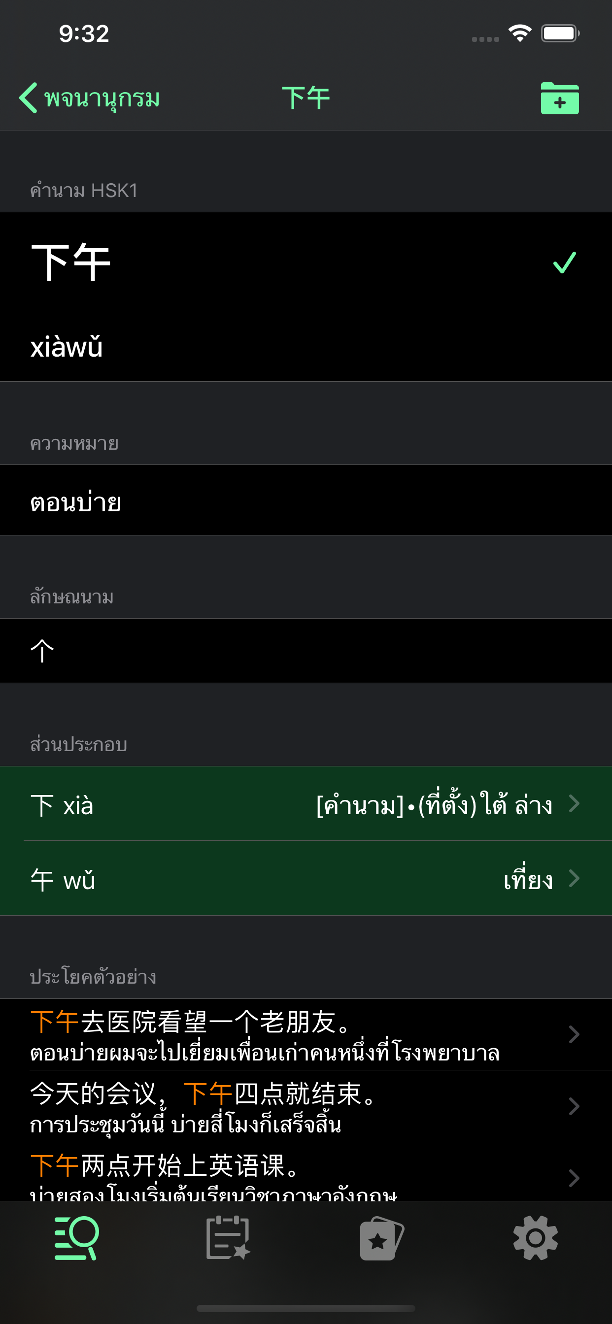 Thai-Han