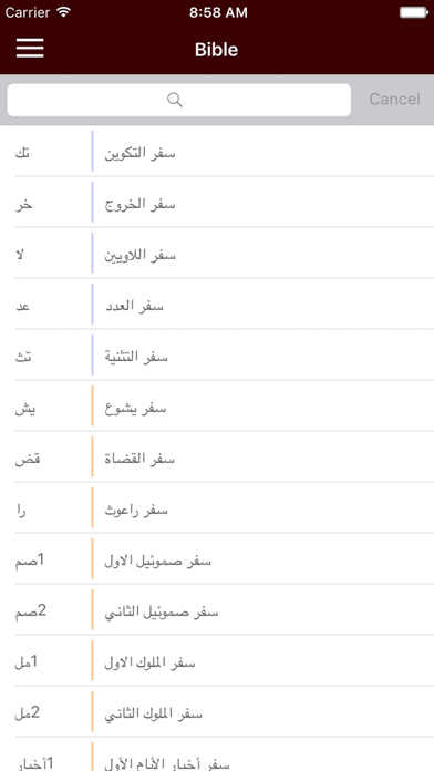 Screenshot #2 pour ARABIC BIBLE الكتاب المقد