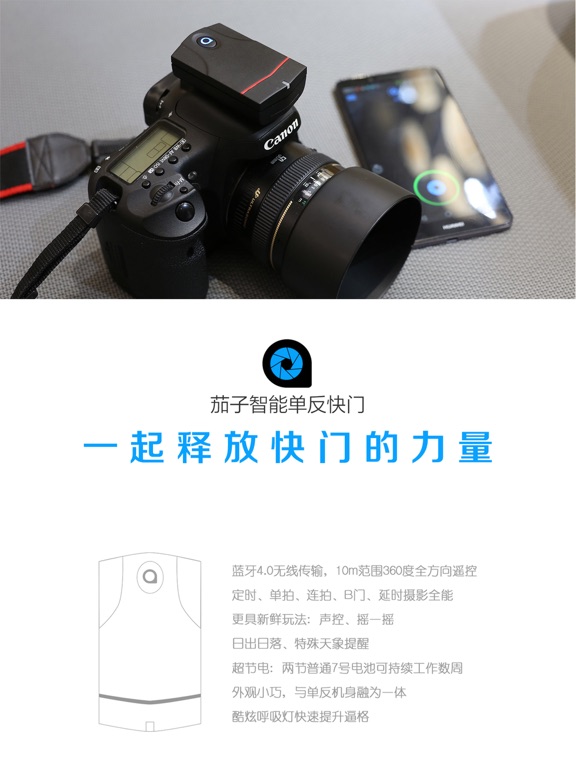 Screenshot #4 pour 茄子快门