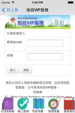 新北地政e服務 screenshot 4