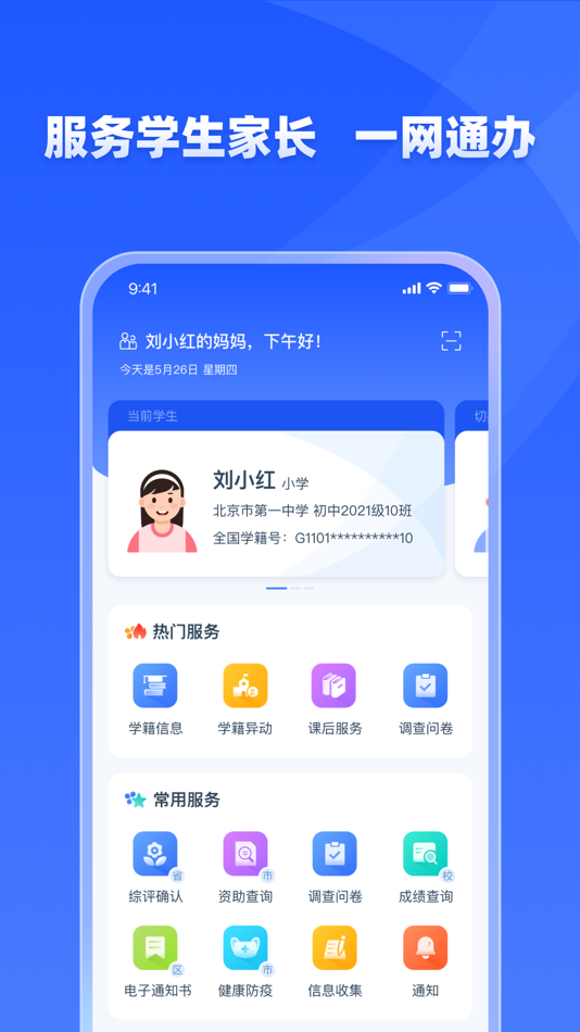 #1. 学有优教 (iOS) 由: Ministry of Education Education Management Information Center