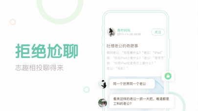 Screenshot #3 pour 妈妈网轻聊-有趣的女性交流社区