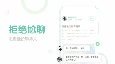 妈妈网轻聊-有趣的女性交流社区