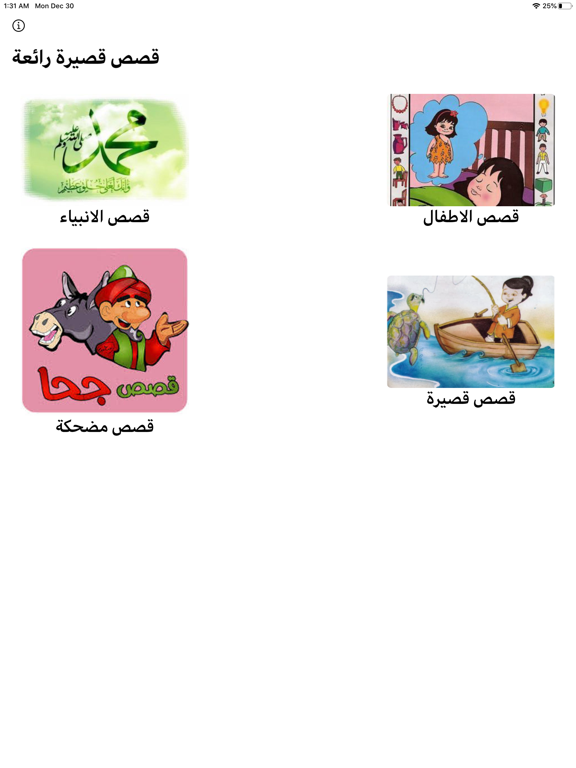 قصص iPad screenshot 1 - Entertainment app
