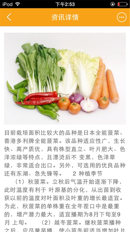 中国绿色食品手机行业平台