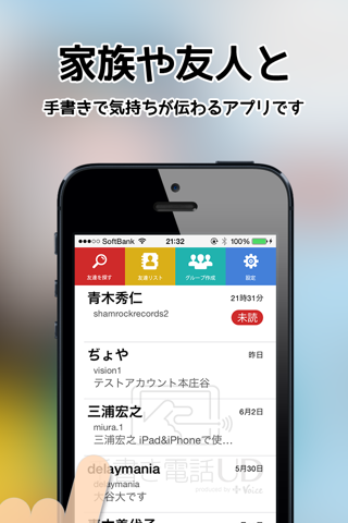 手書き電話UD screenshot 2