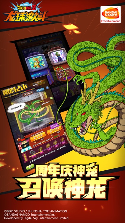 龙珠激斗 screenshot-3