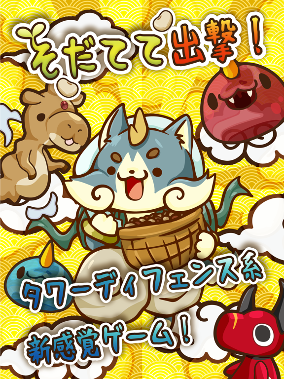 まめまめ大行進