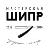 Барбершоп «Мастерская «ШИПР»