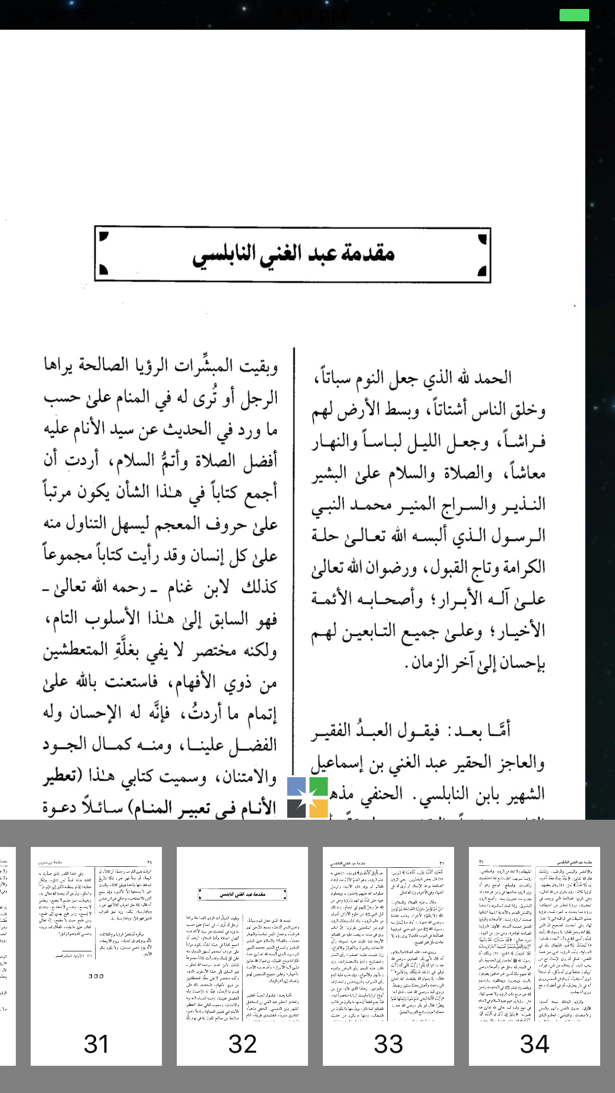 تفسير الأحلام لإبن سيرين