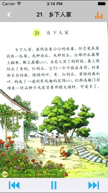 小学语文四年级下册人教版 -中小学霸口袋学习助手