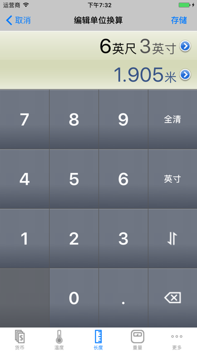 换算＋收藏 - 货币，温度，单位转换器 screenshot