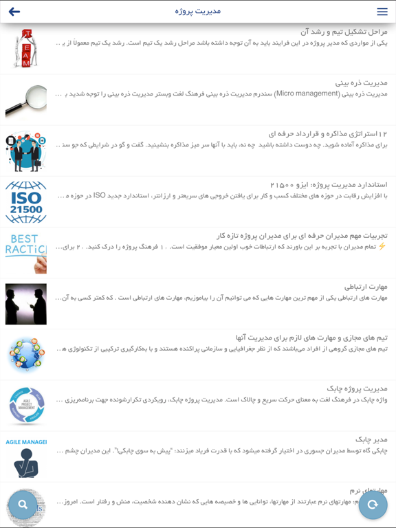 Screenshot #5 pour آکادمی مدیریت