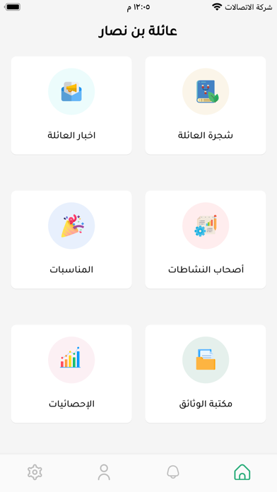 بن نصار Screenshot