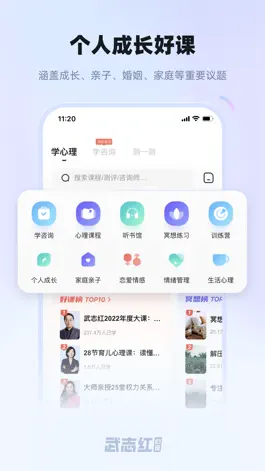Game screenshot 武志红讲心理-专业的心理咨询平台 hack