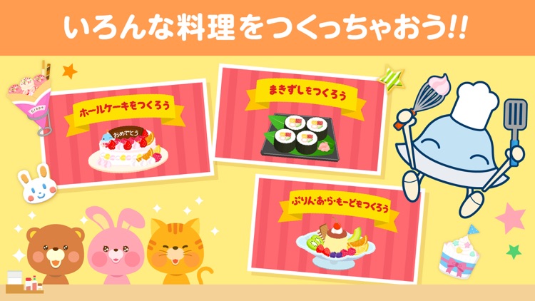 はらぺこクッキング screenshot-4