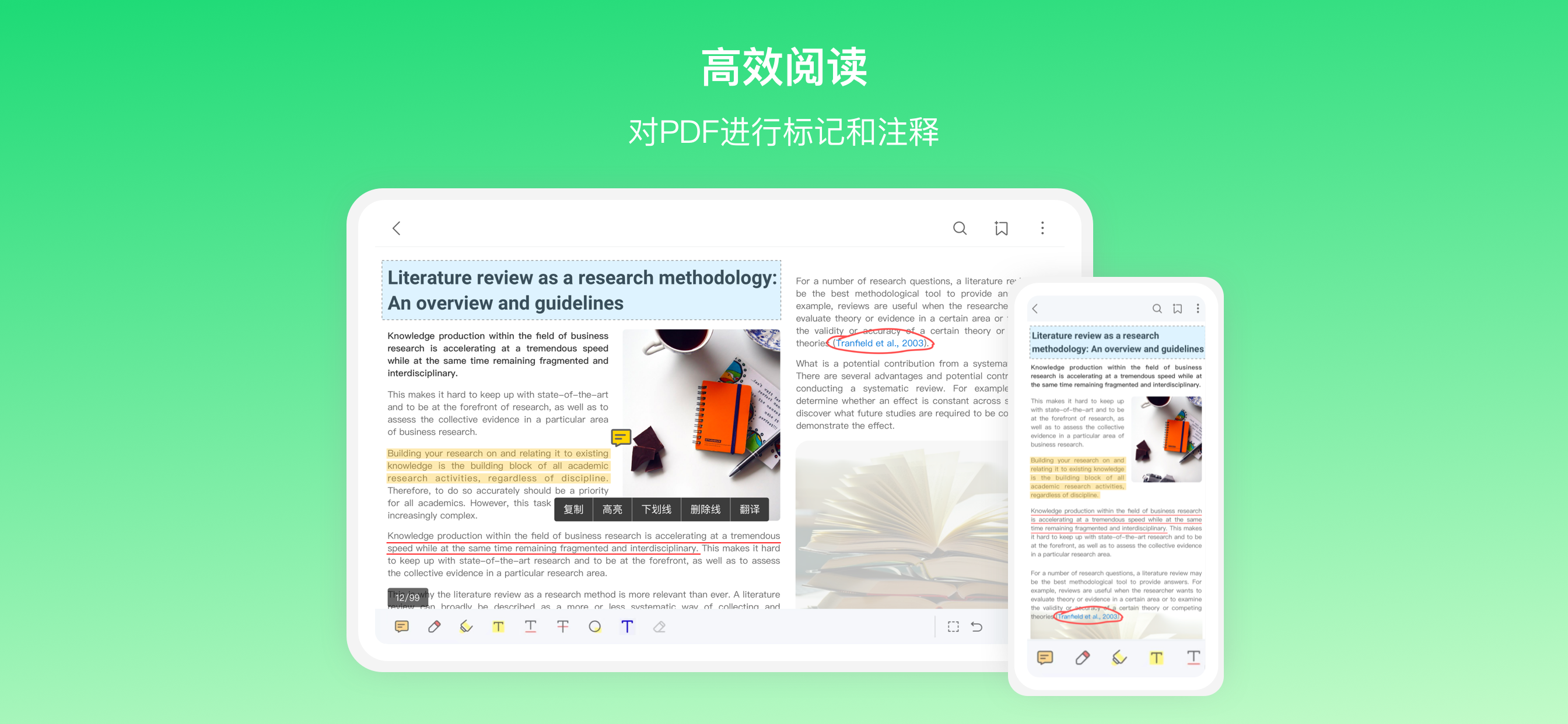 边写边搜 - PDF阅读, 批注 & 笔记