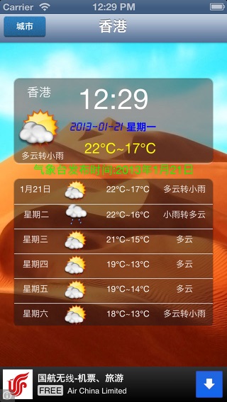 weather chinaのおすすめ画像3