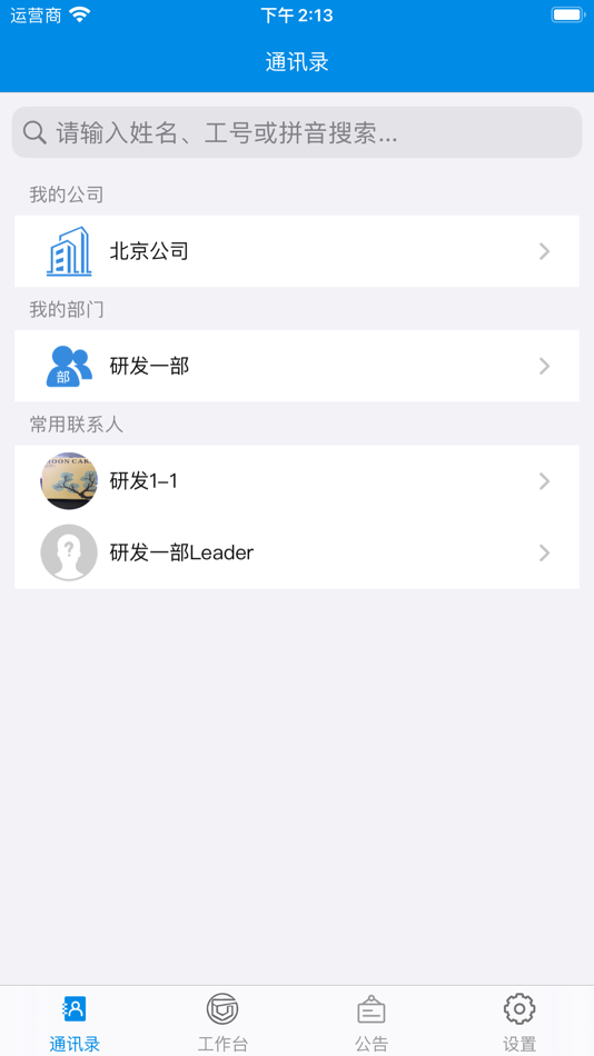 #3. 梆客OA (iOS) 由: Beijing Bangcle Security Technology Limited