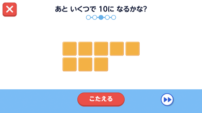 さんすうぼっくす　全国学校用品株式会社×ワオっち！ のスクリーンショット