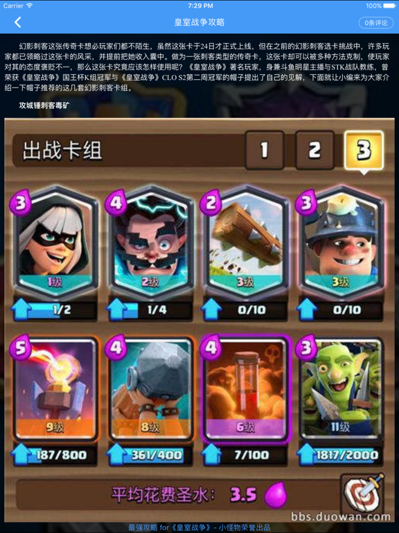 Screenshot #5 pour 最强攻略 for 皇室战争 （每日更新）
