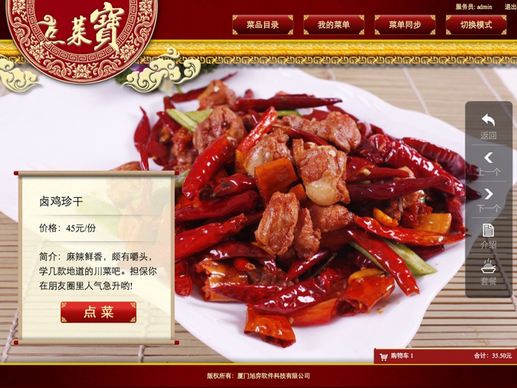 点菜宝(MealOrder) screenshot-3
