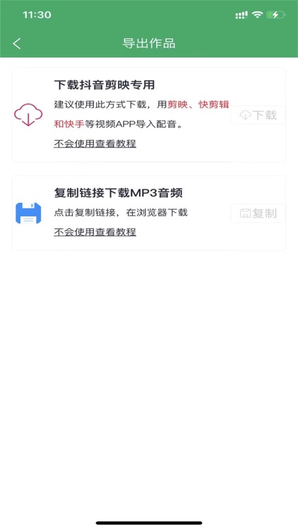 配音家-有声音就有故事 screenshot-6