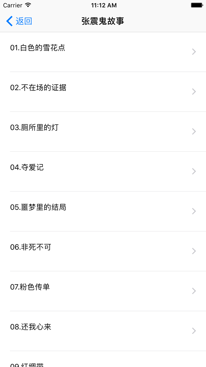 鬼故事-恐怖张震讲鬼故事有声大全 screenshot 2