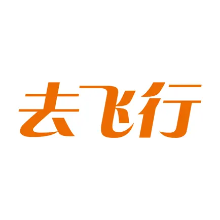 去飞行 Cheats