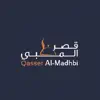 Qasr Al Madbi - قصر المظبي App Delete