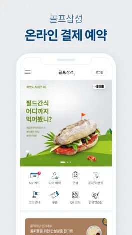 Game screenshot 골프삼성 mod apk