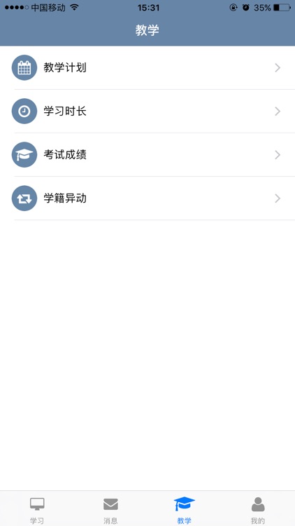 学苑教育 screenshot-3