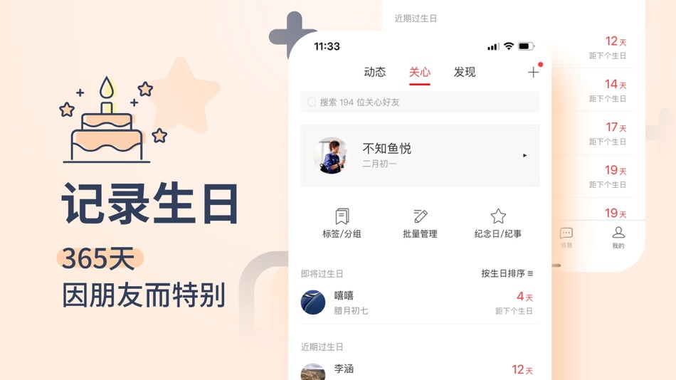#2. 生日管家 -了解你的所想,解决你的烦恼 (iOS) 由: Beijing OctInn Technology Co., Ltd.