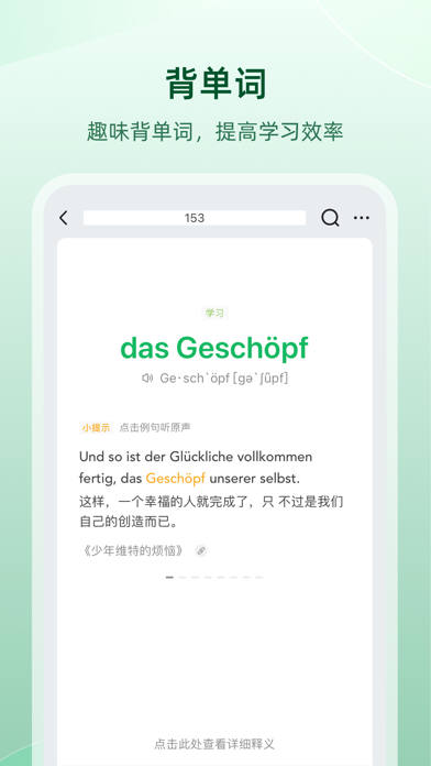 德语助手 Dehelper德语词典翻译工具 Screenshot