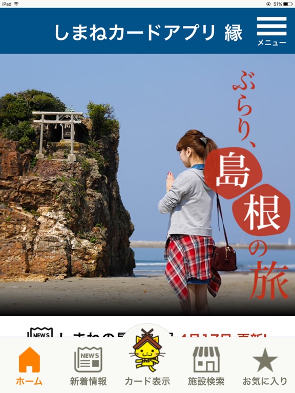Screenshot #4 pour しまねカードアプリ 縁