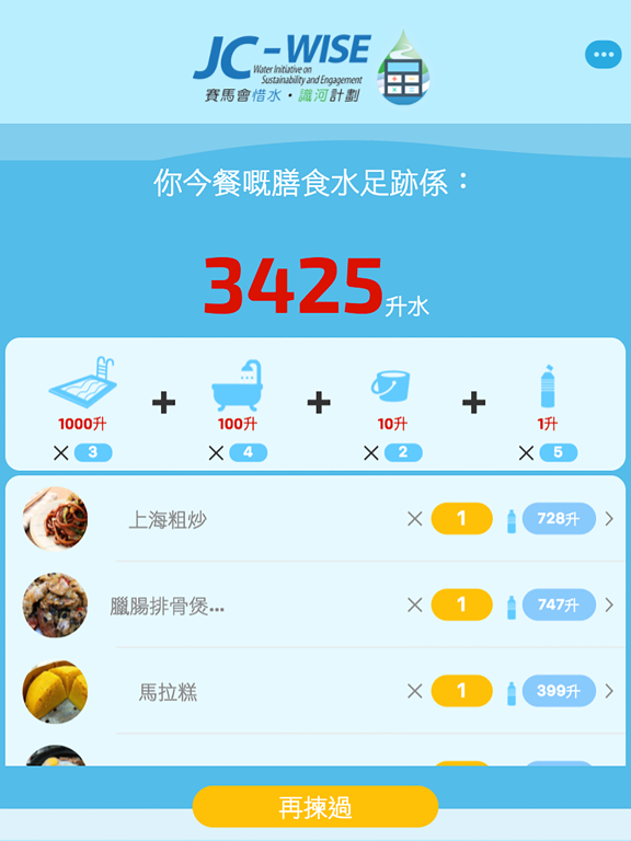 Screenshot #6 pour JC-WISE 水足跡計算機