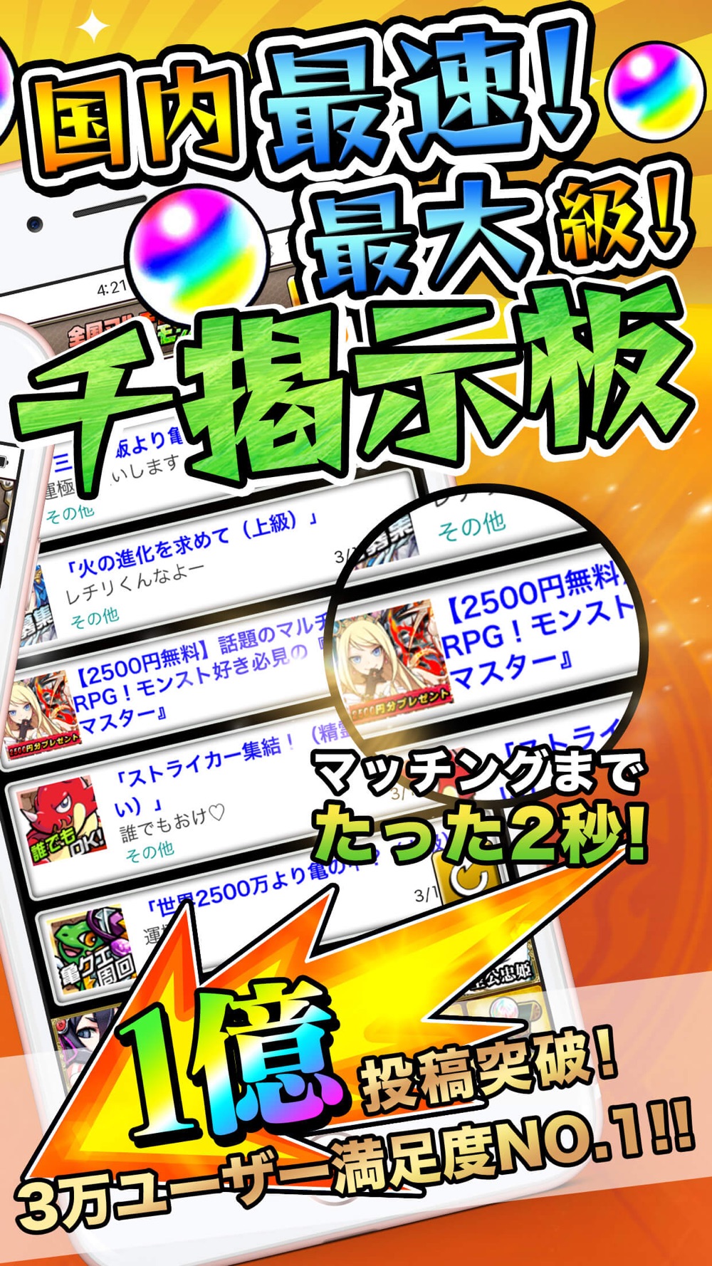 全国最速マルチ掲示板募集 For モンスト モンスターストライク Free Download App For Iphone Steprimo Com