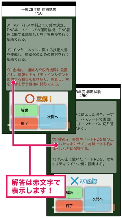 情報セキュリティマネジメント試験 平成28年度 春・秋 【富士通FOM】