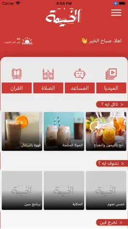 Game screenshot الخيمة mod apk