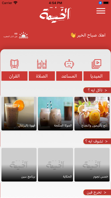 الخيمة Screenshot
