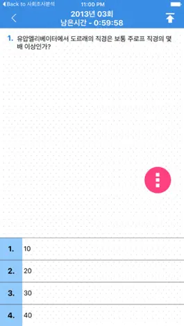 Game screenshot 승강기기능사 apk